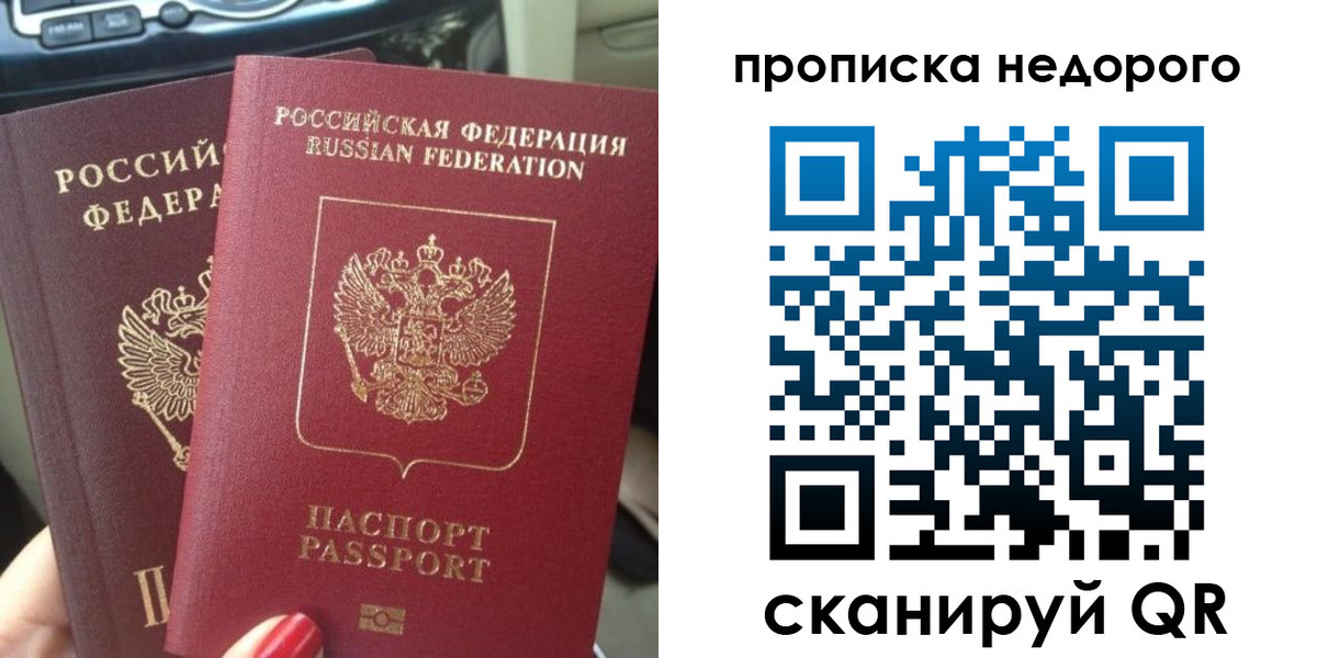 временная регистрация надежно в Донецке
