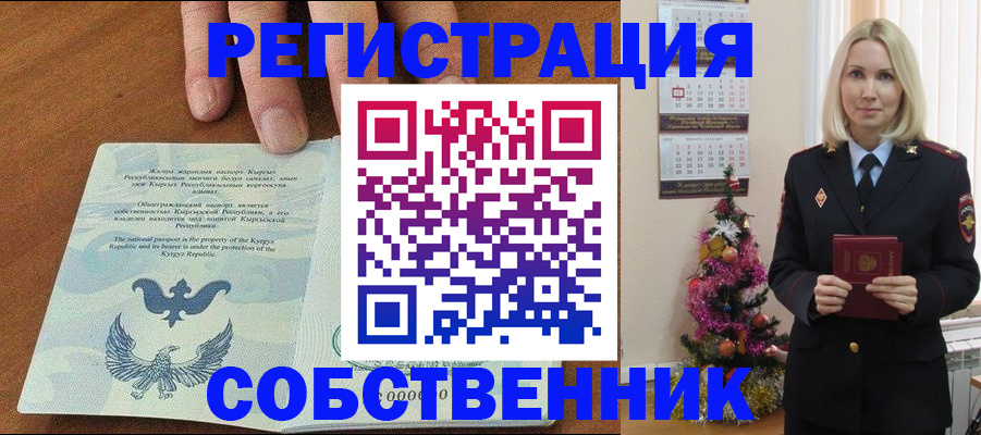прописка в Донецке