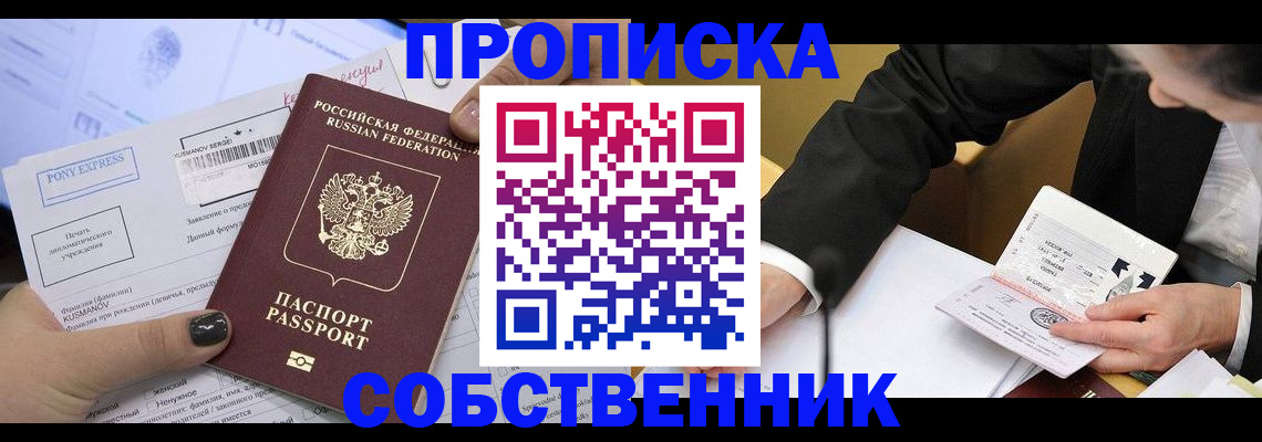 временная регистрация поиск в Донецке