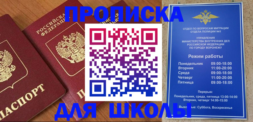 прописка ребенка в Донецке