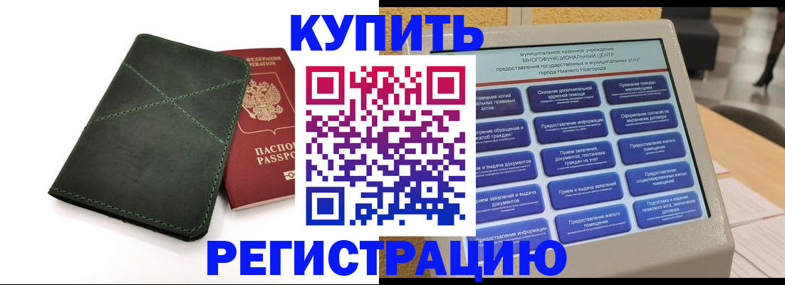 прописка для кредита в Донецке