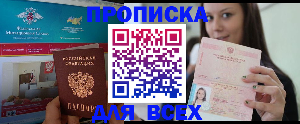 временная регистрация законно в Донецке